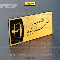 پلاک مولتی لطفا درب را آهسته ببندید - Image 23